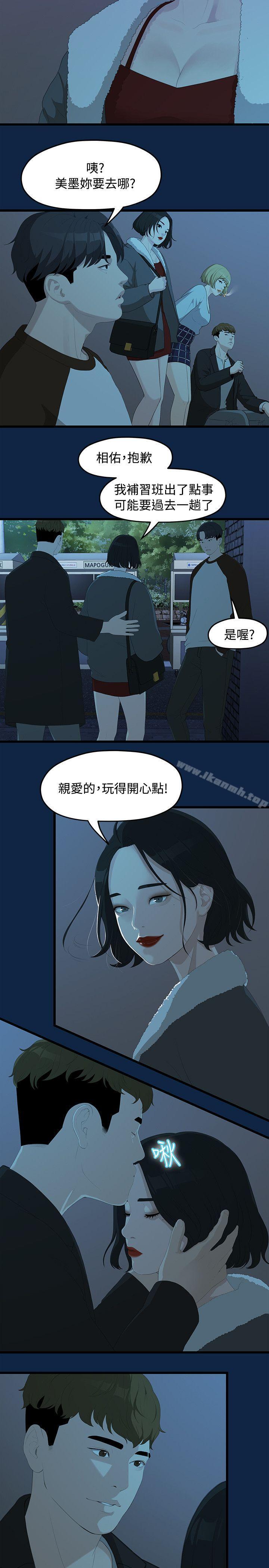 我们的非常关係第2话