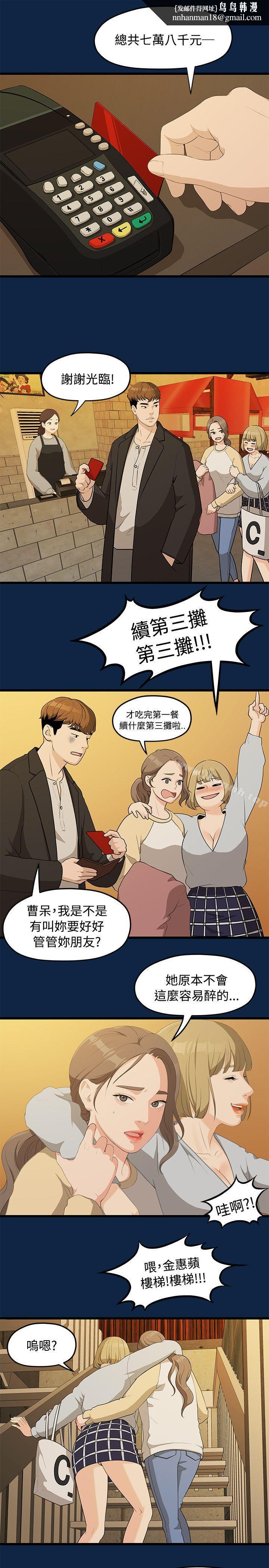 我们的非常关係第2话