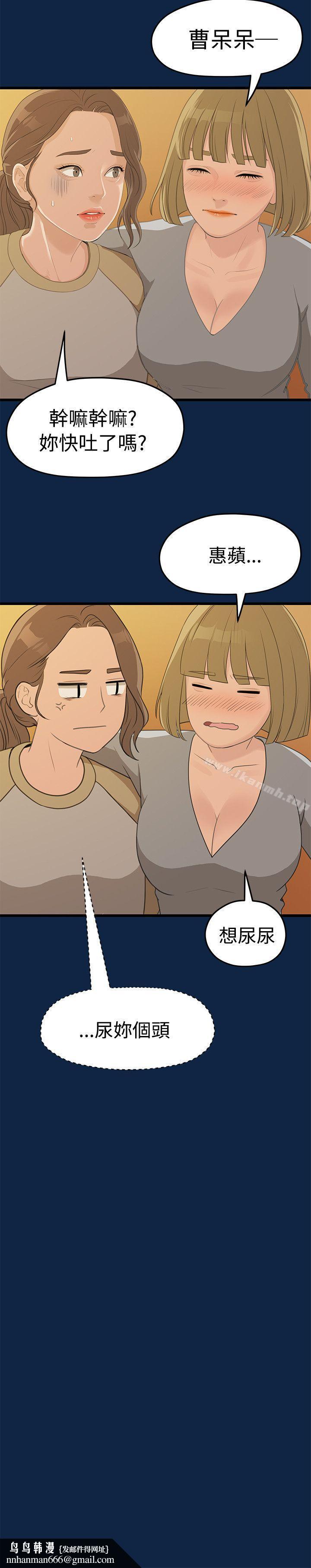 我们的非常关係第2话