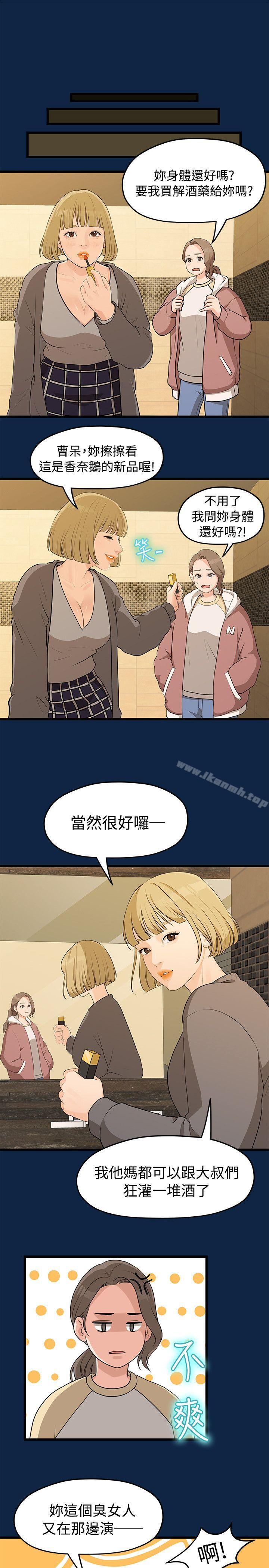 我们的非常关係第2话