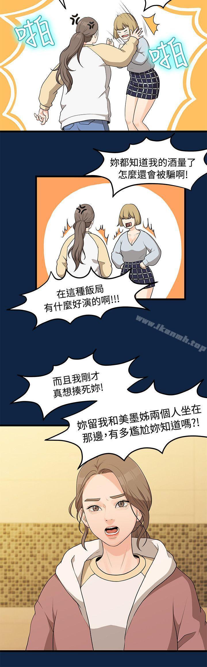 我们的非常关係第2话