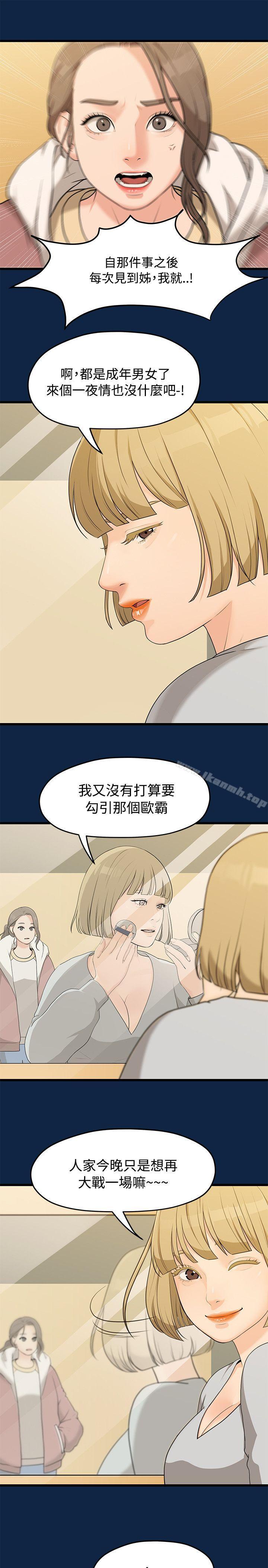 我们的非常关係第2话