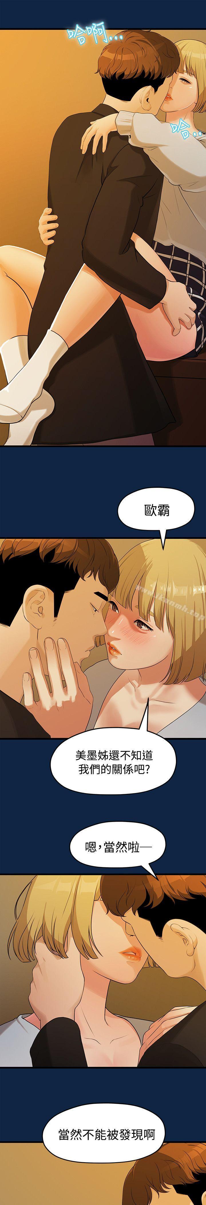 我们的非常关係第2话