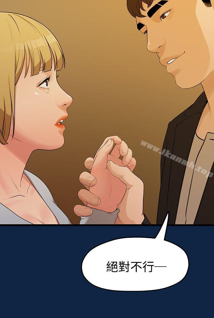 我们的非常关係第2话