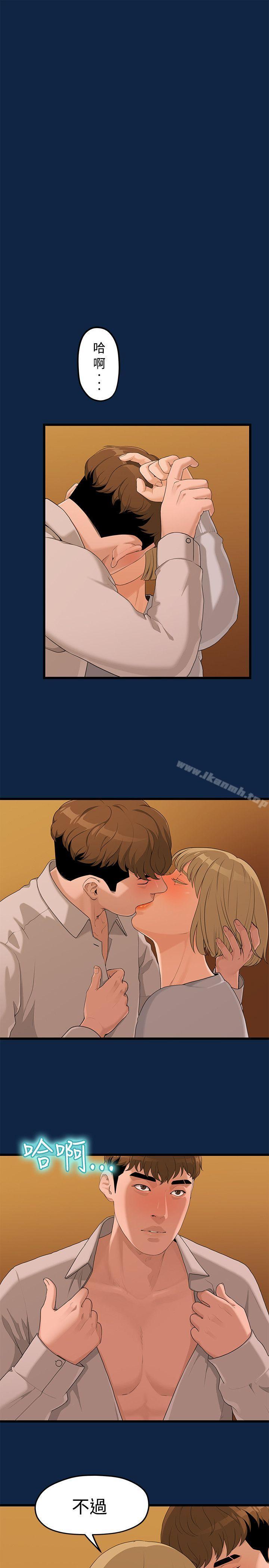 我们的非常关係第3话