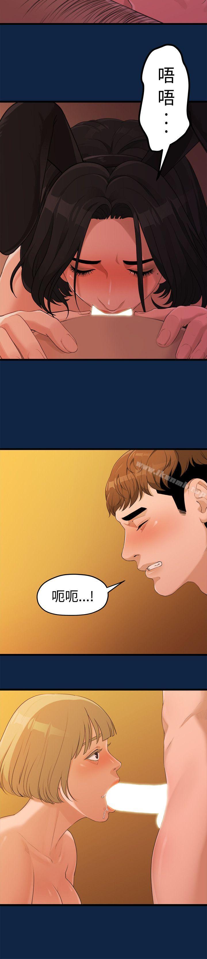 我们的非常关係第3话