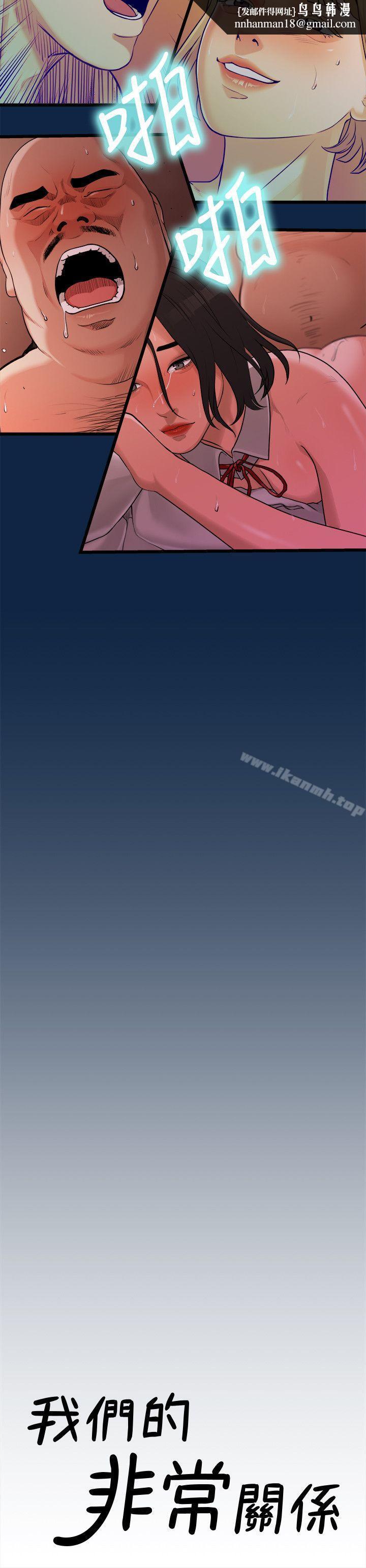 我们的非常关係第3话
