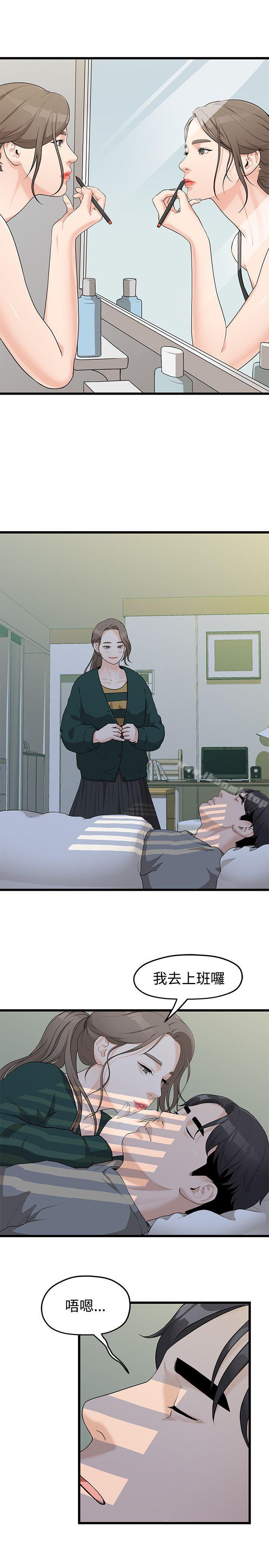 我们的非常关係第3话