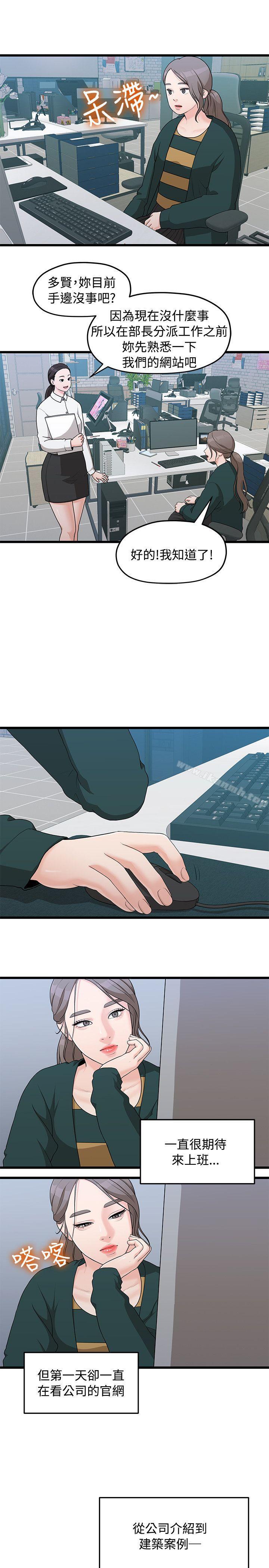 我们的非常关係第3话