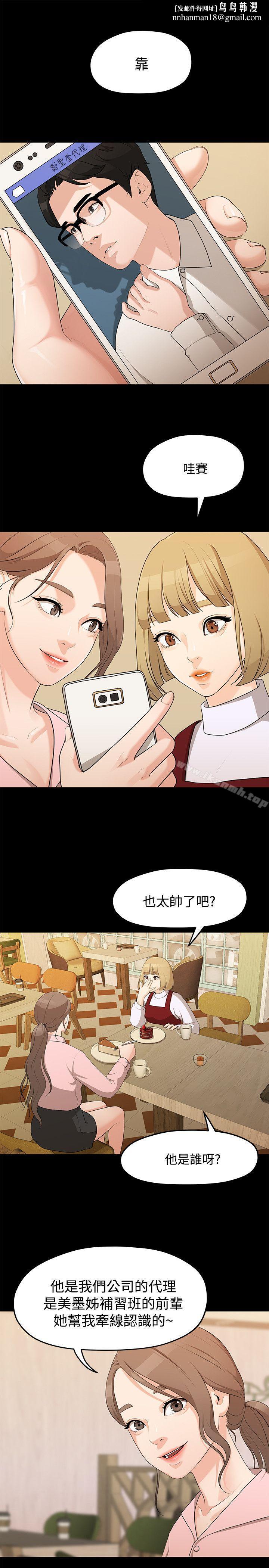 我们的非常关係第4话