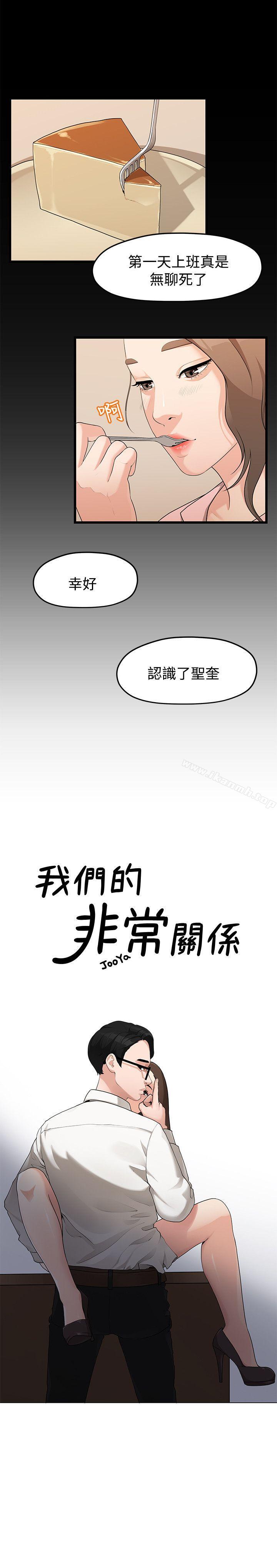 我们的非常关係第4话