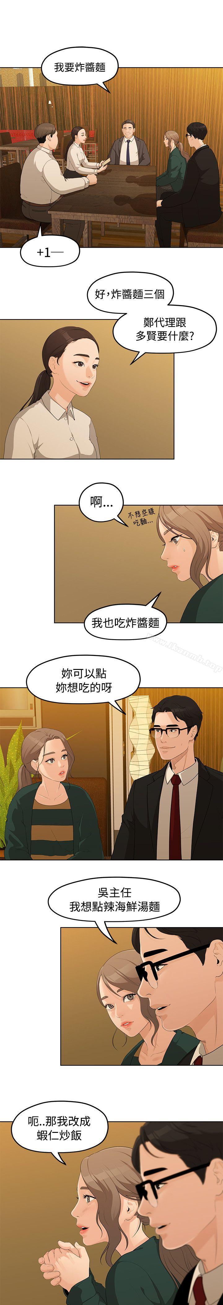 我们的非常关係第4话