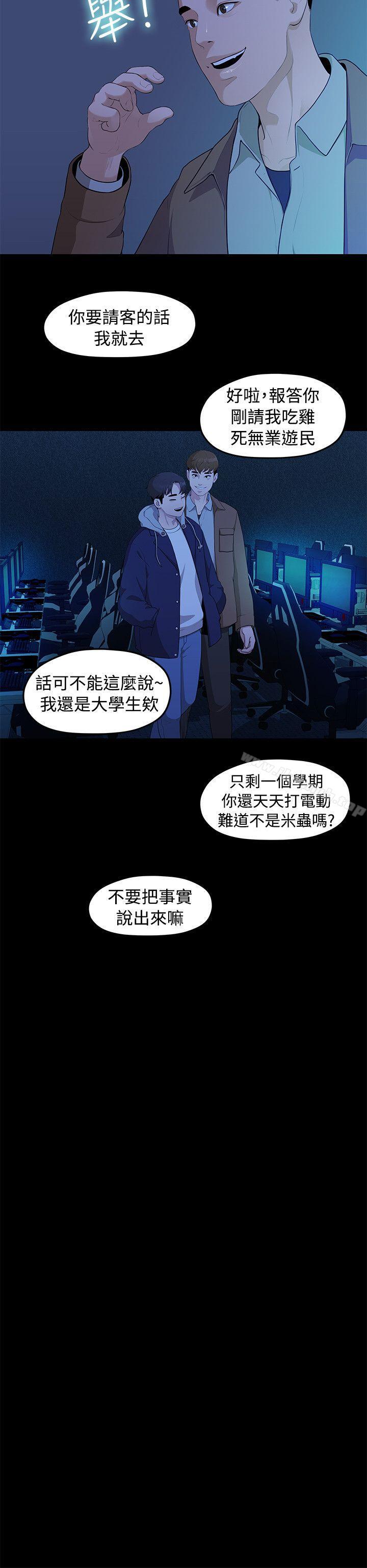我们的非常关係第4话