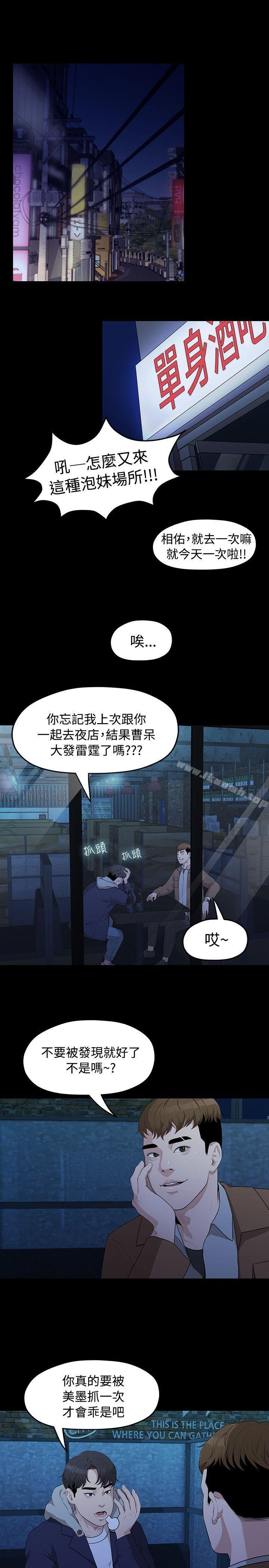 我们的非常关係第4话