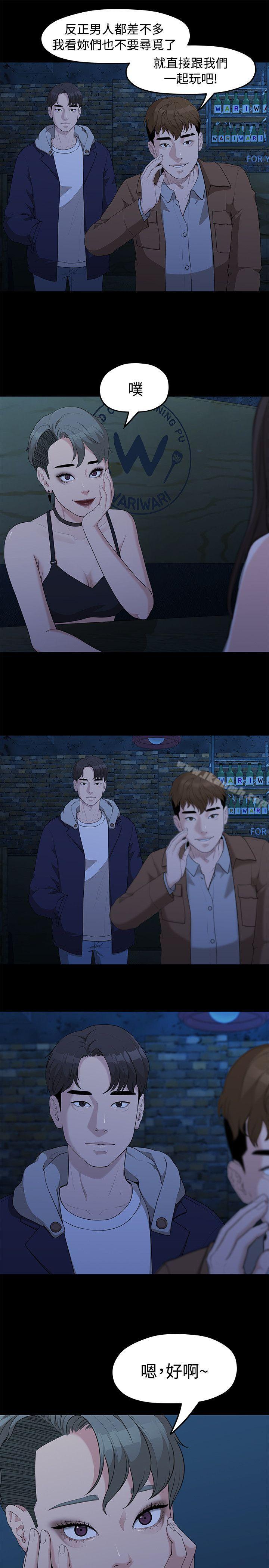 我们的非常关係第5话