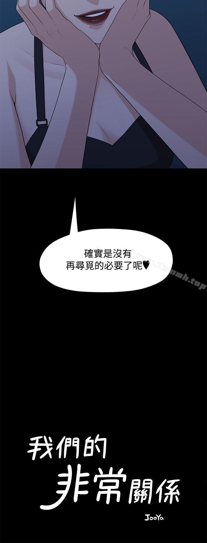 我们的非常关係第5话