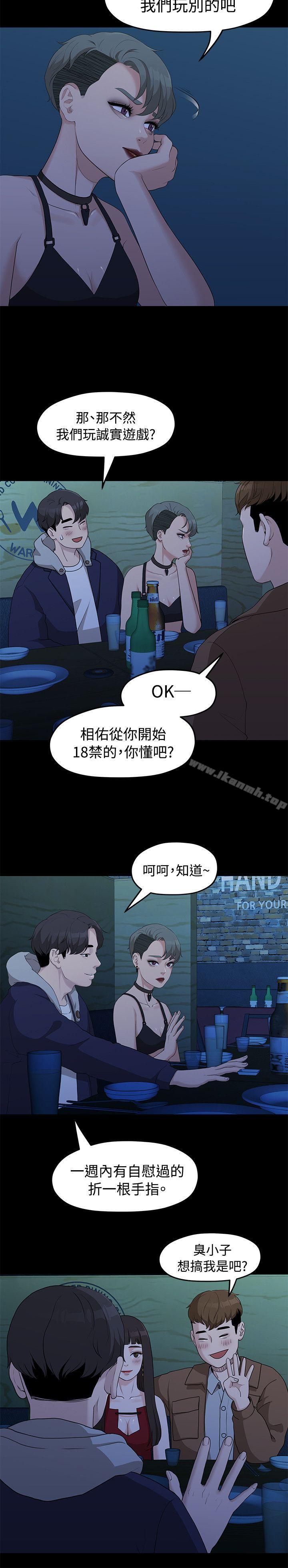 我们的非常关係第5话