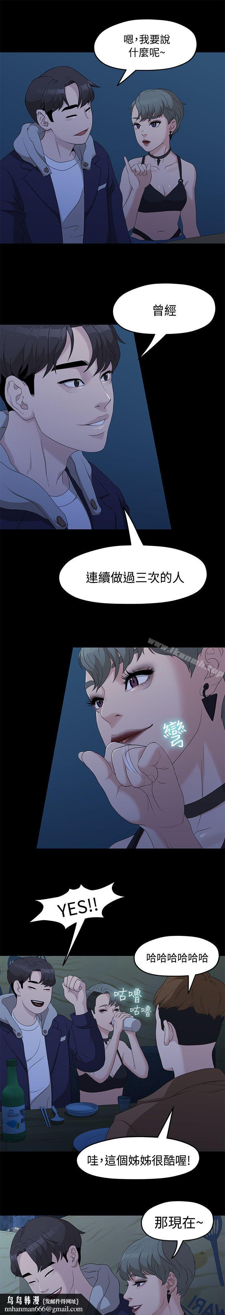 我们的非常关係第5话