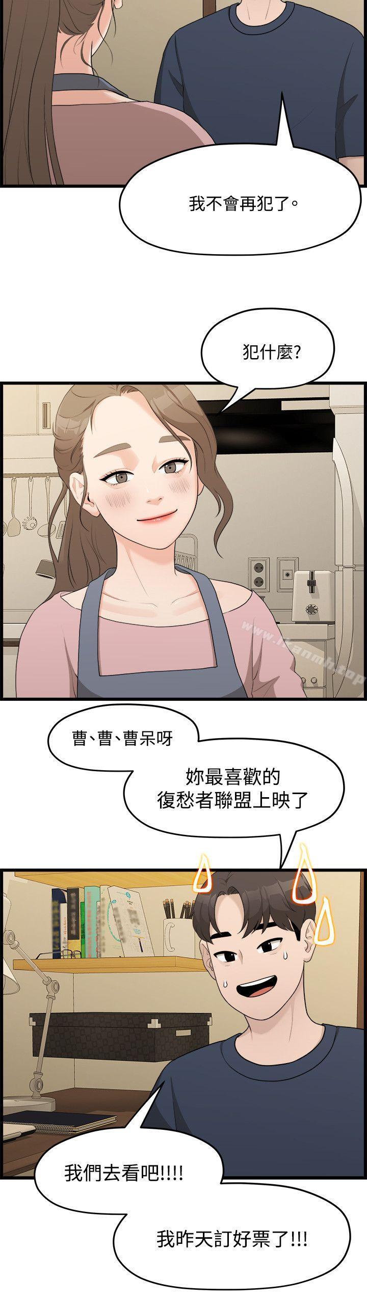 我们的非常关係第6话