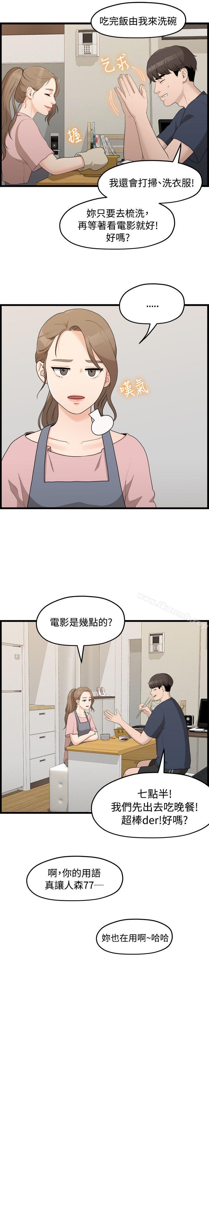我们的非常关係第6话