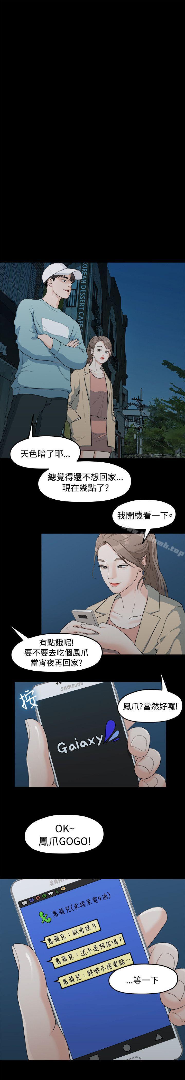 我们的非常关係第6话