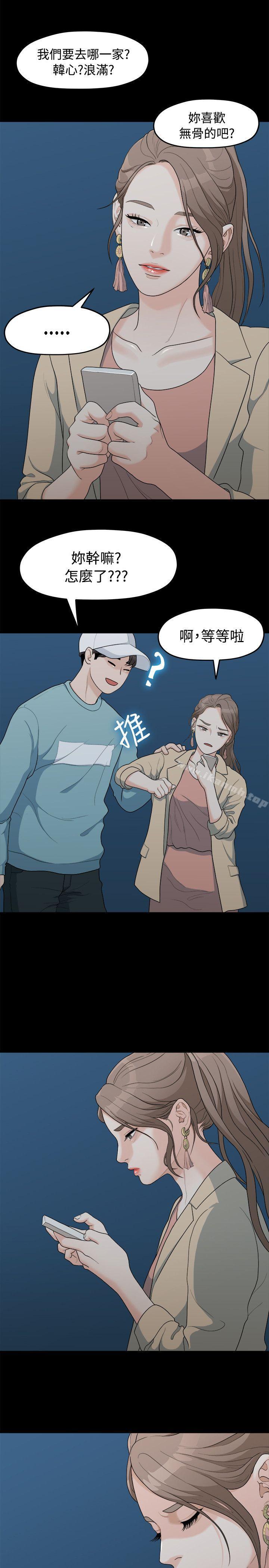 我们的非常关係第6话
