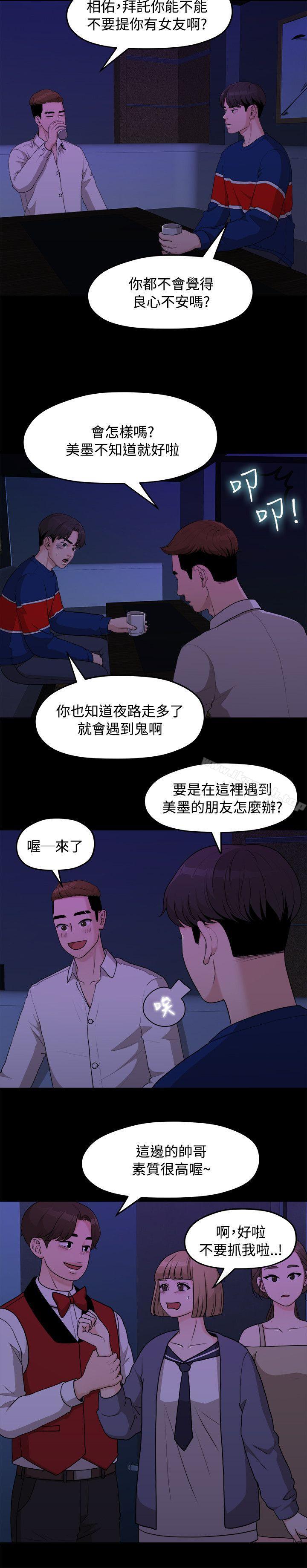 我们的非常关係第7话