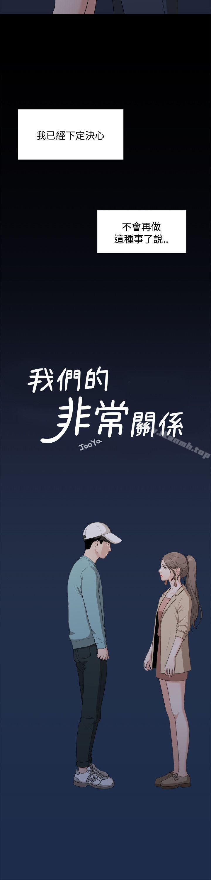 我们的非常关係第7话