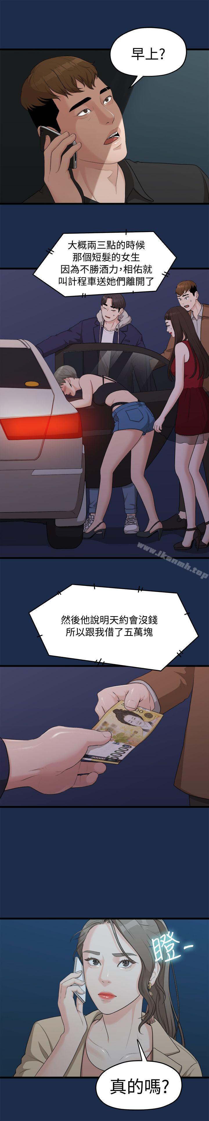 我们的非常关係第7话