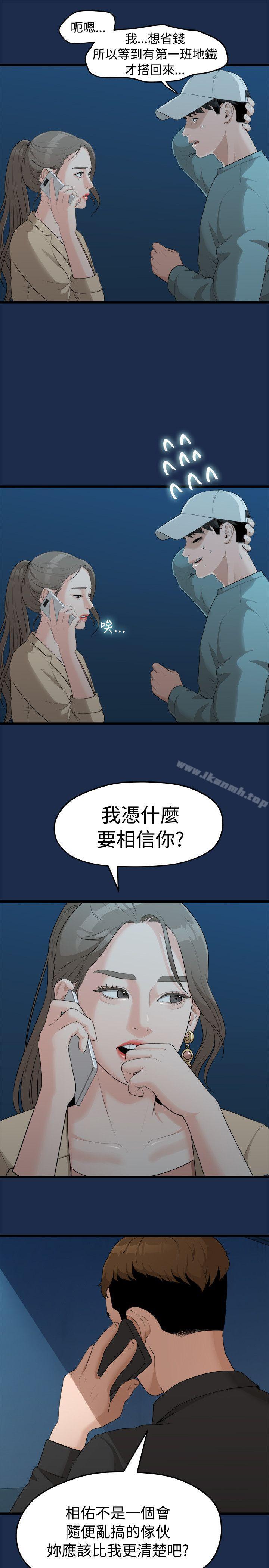 我们的非常关係第7话
