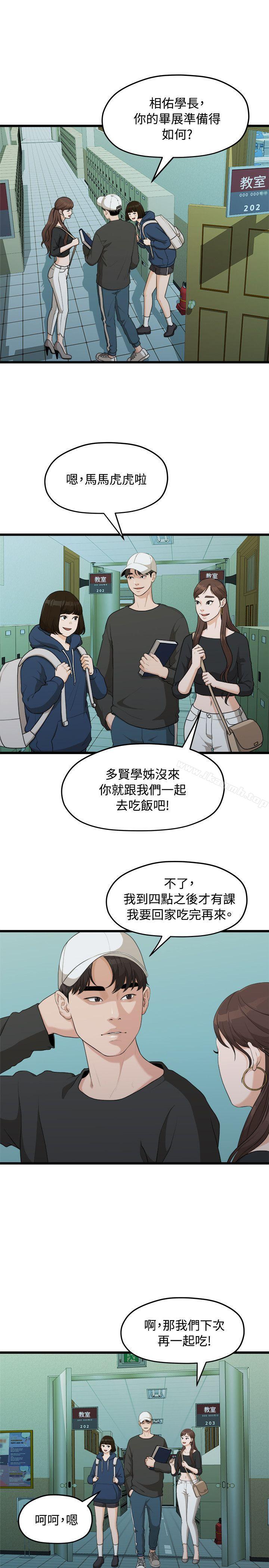我們的非常關係第8話