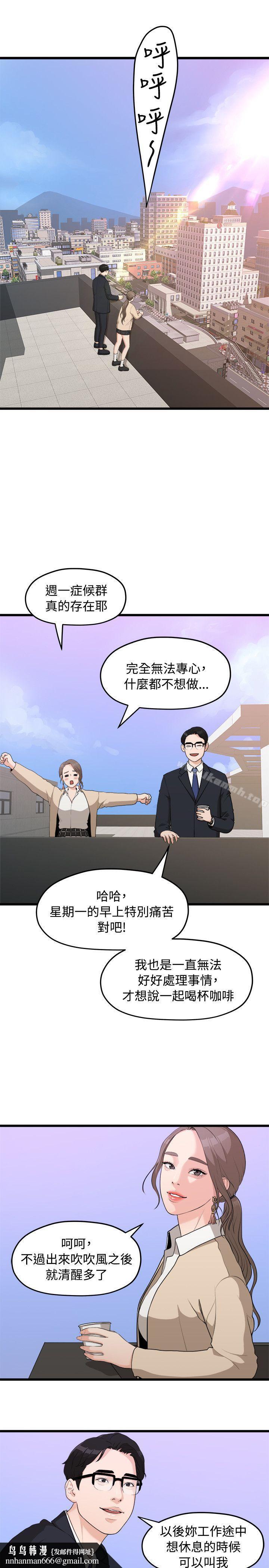 我們的非常關係第8話