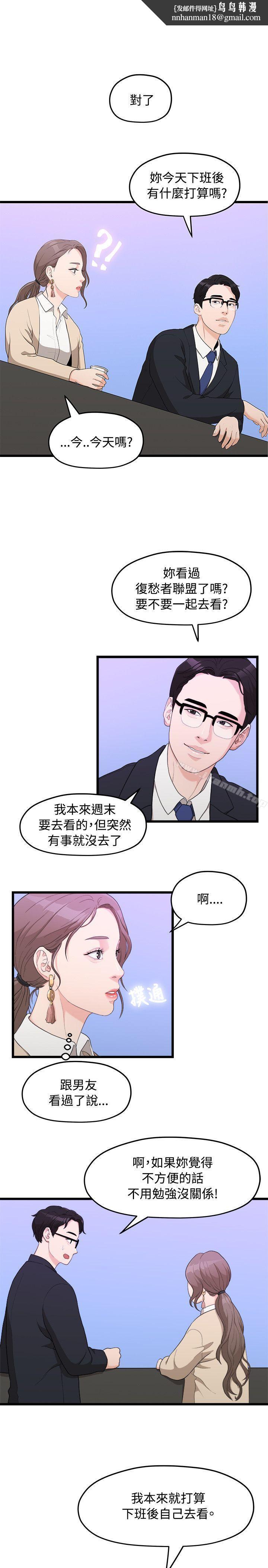 我们的非常关係第9话