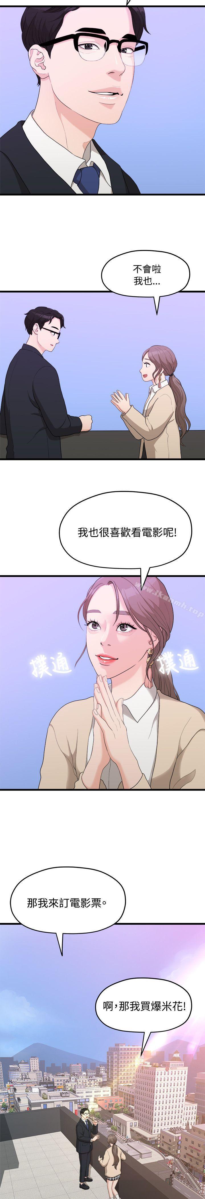 我们的非常关係第9话