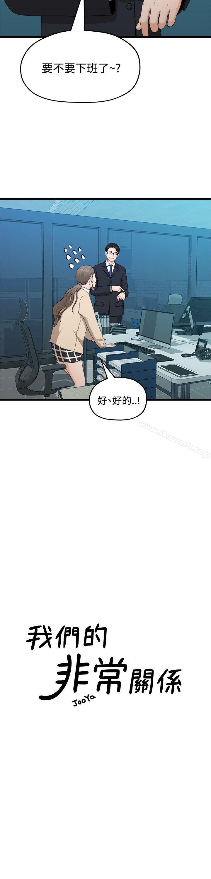 我们的非常关係第9话