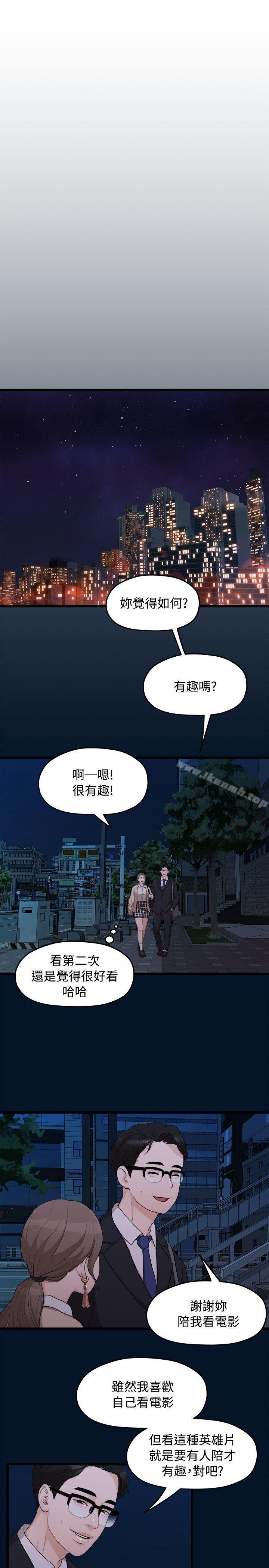 我们的非常关係第9话