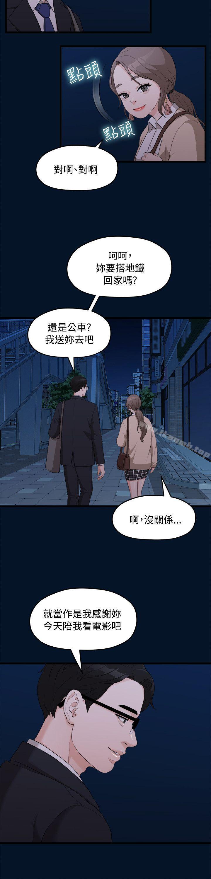 我们的非常关係第9话