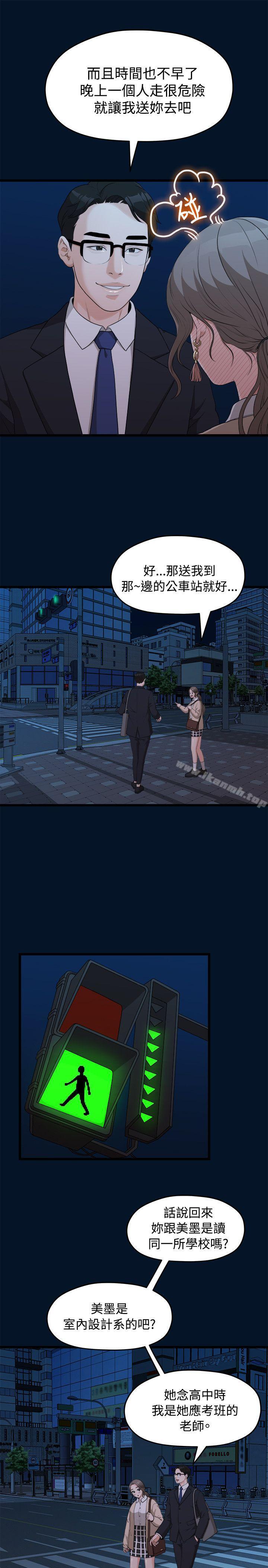 我们的非常关係第9话