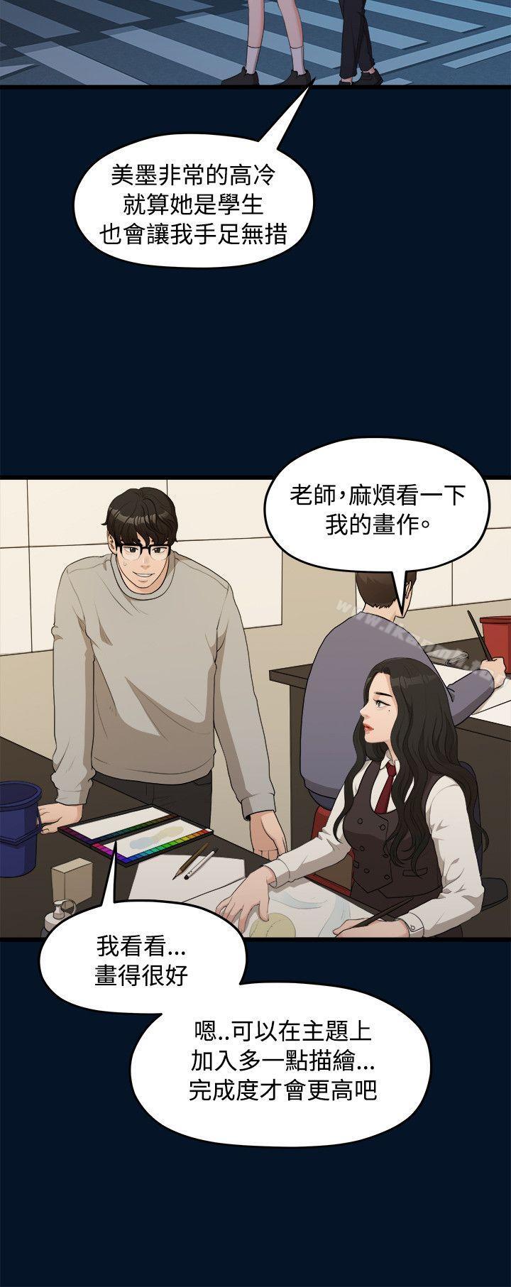 我们的非常关係第9话