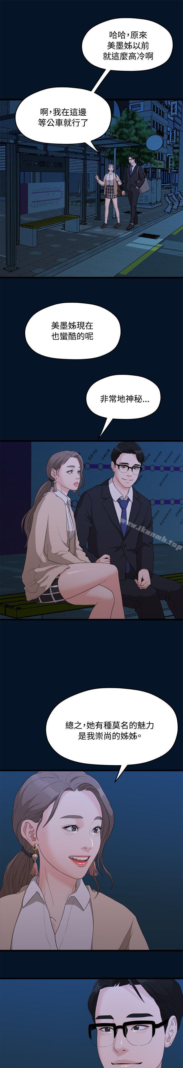 我们的非常关係第9话