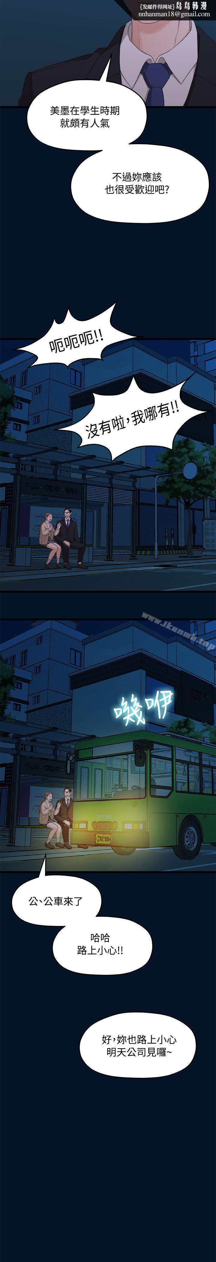 我们的非常关係第9话