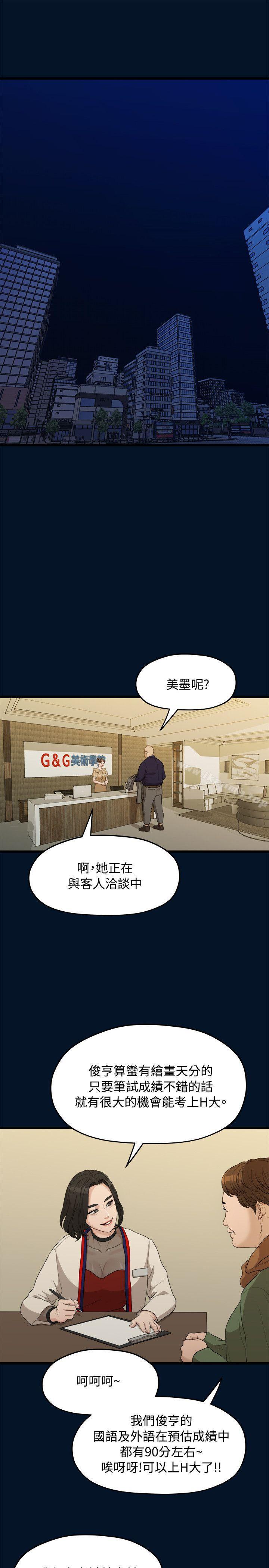我们的非常关係第9话