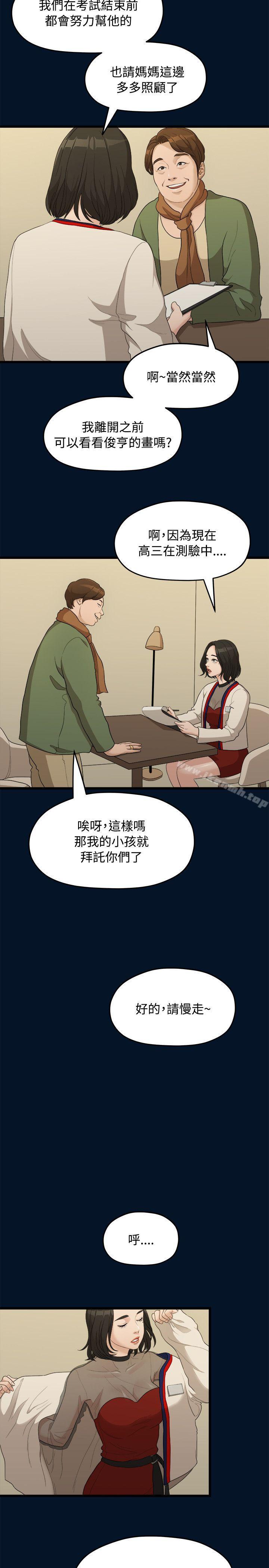 我们的非常关係第9话