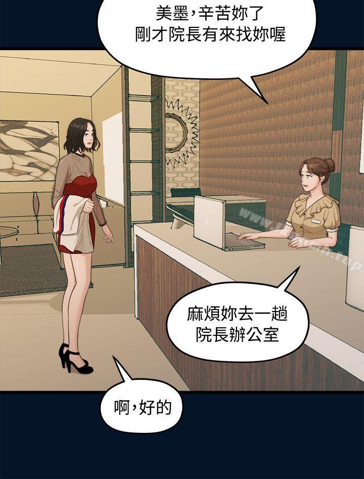 我们的非常关係第9话