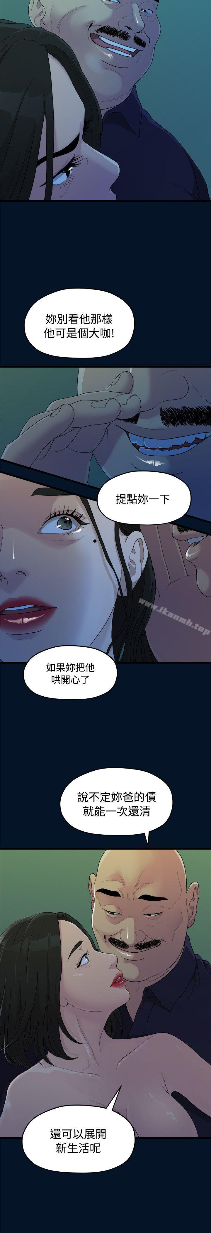 我們的非常關係第10話