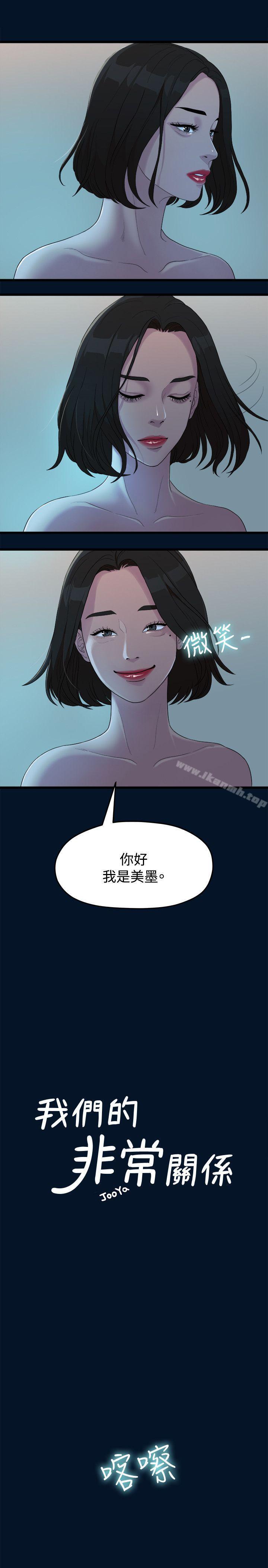 我們的非常關係第10話
