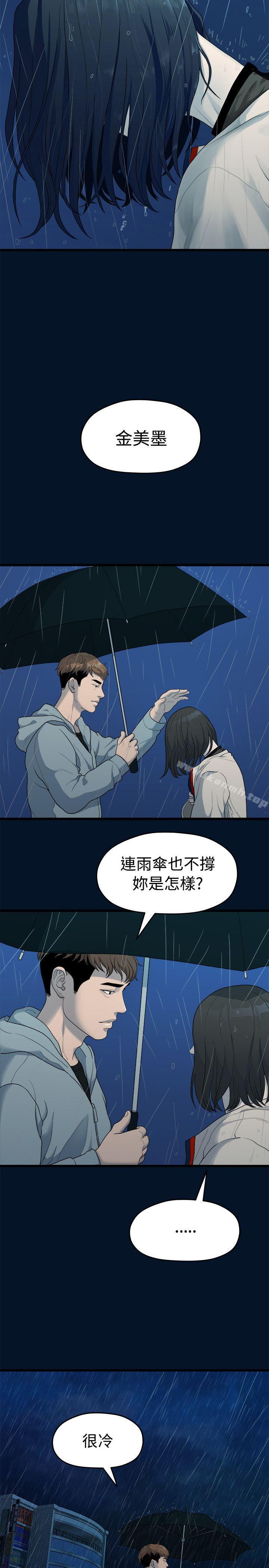 我們的非常關係第10話