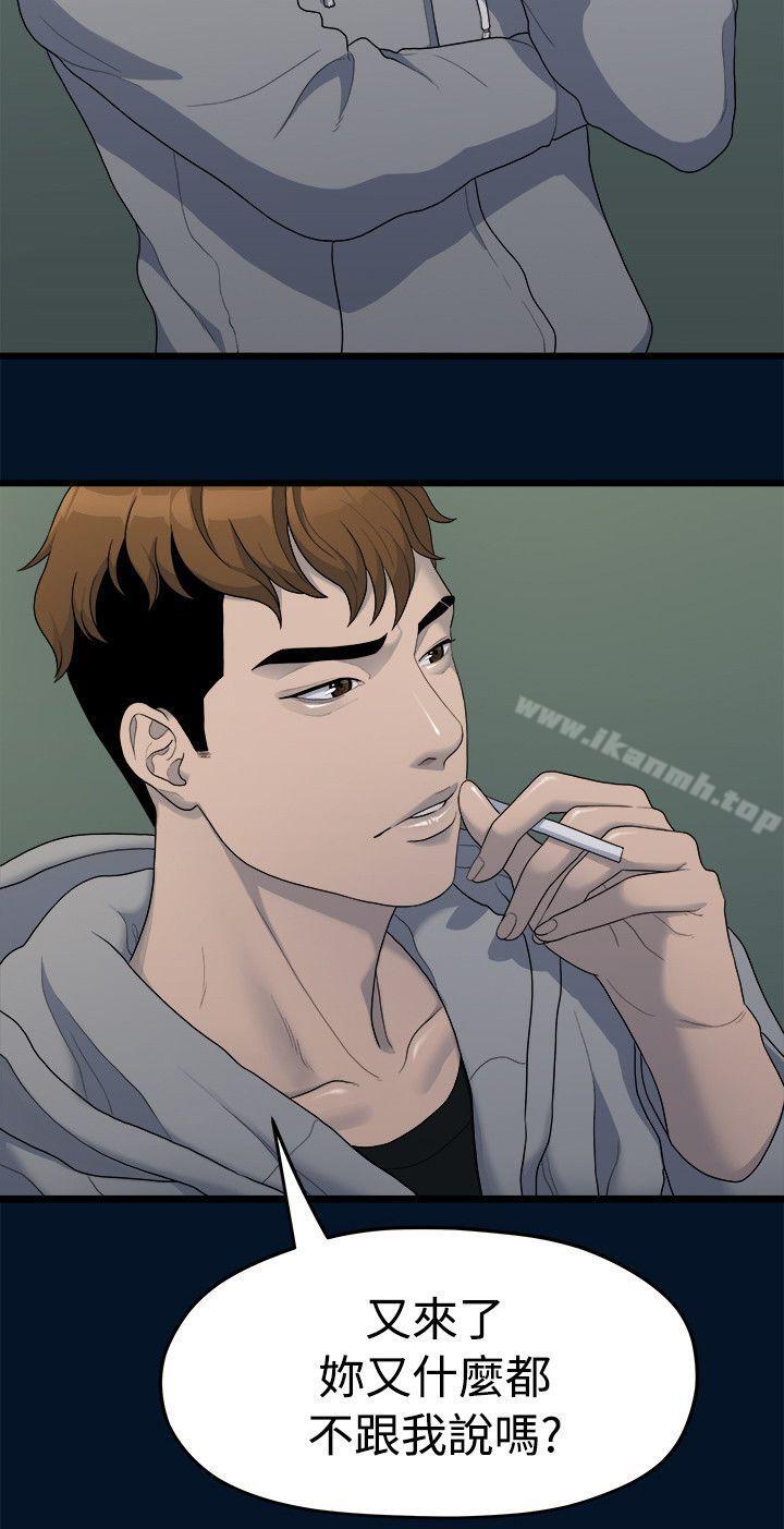 我们的非常关係第11话
