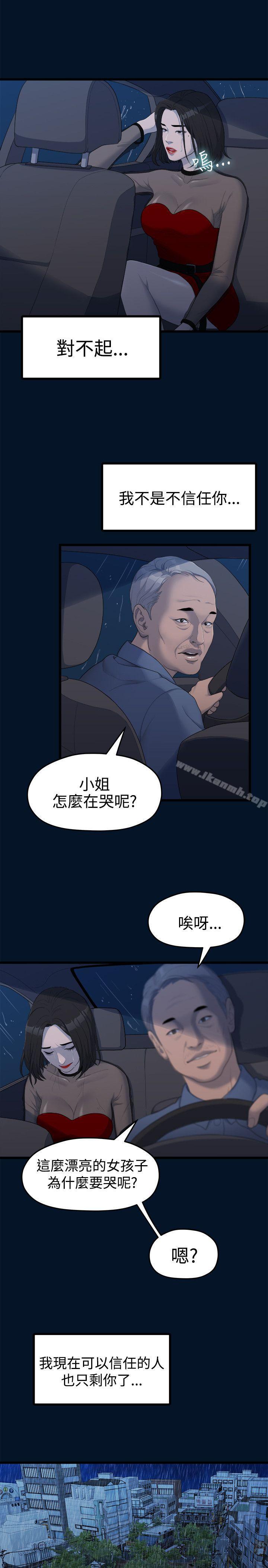 我们的非常关係第11话