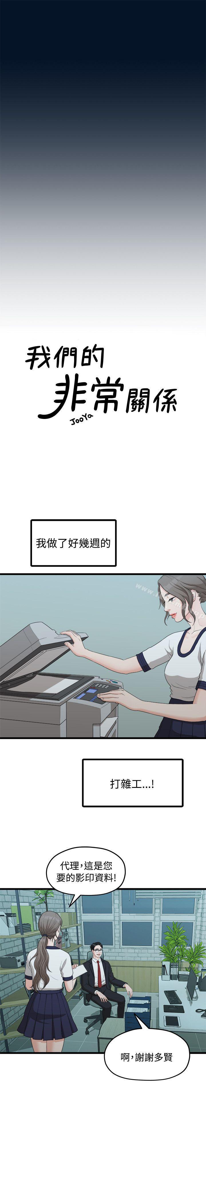 我们的非常关係第11话